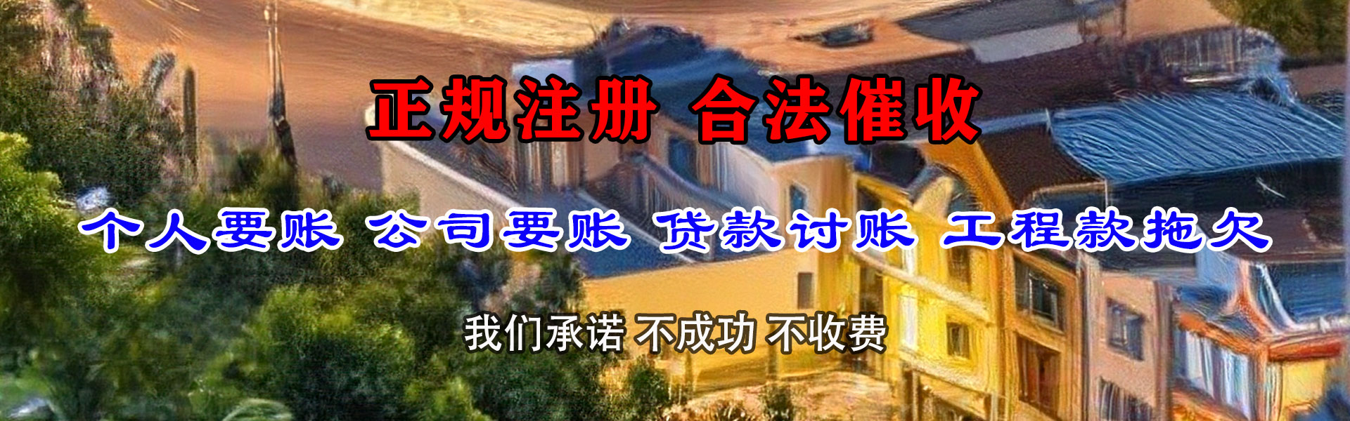 平度收债公司